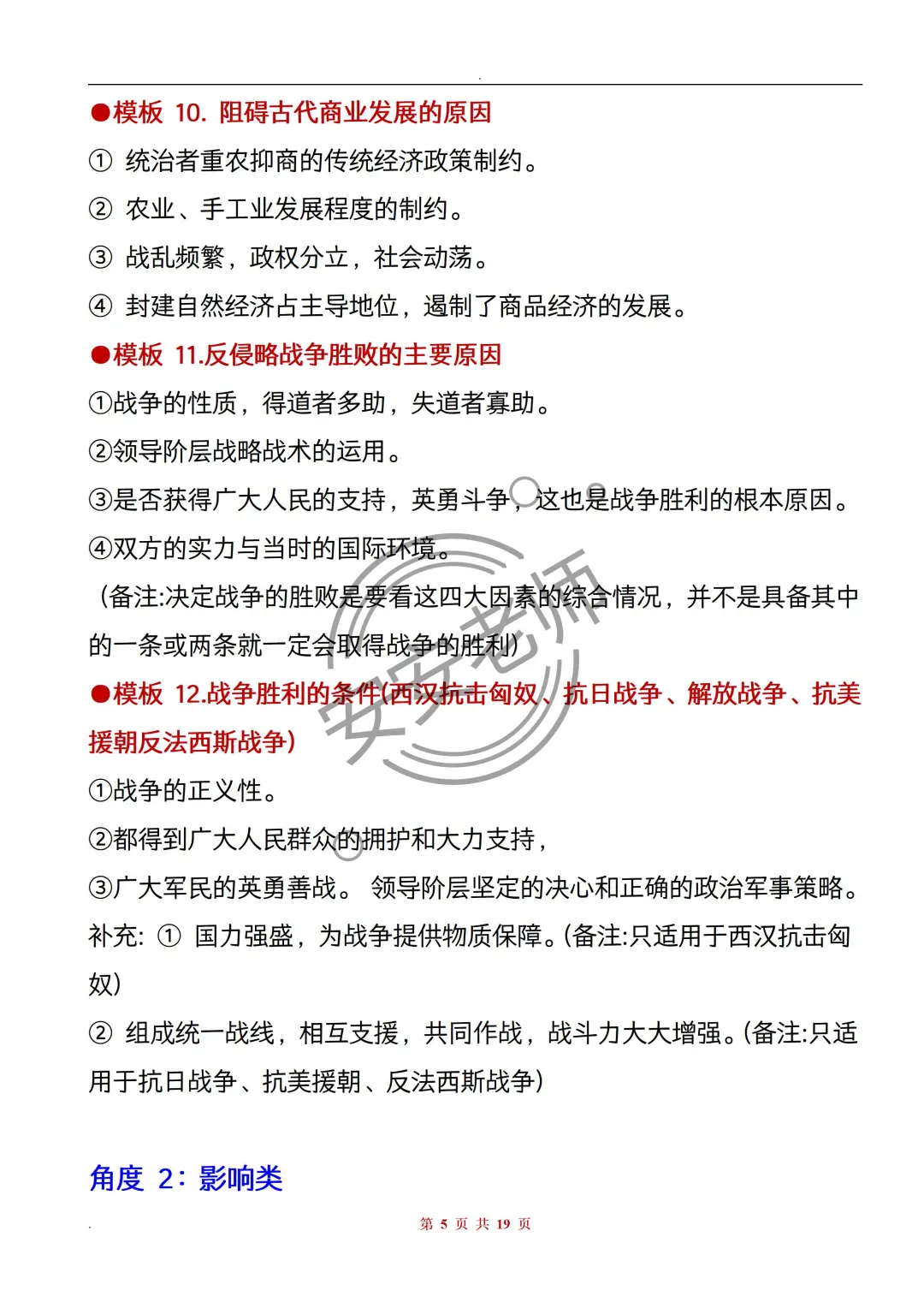 🔥19页纸吃透中考历史，万能答题模版！ 第7张