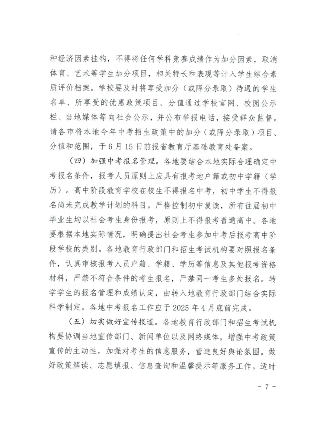 河北中考改革大变化 第9张