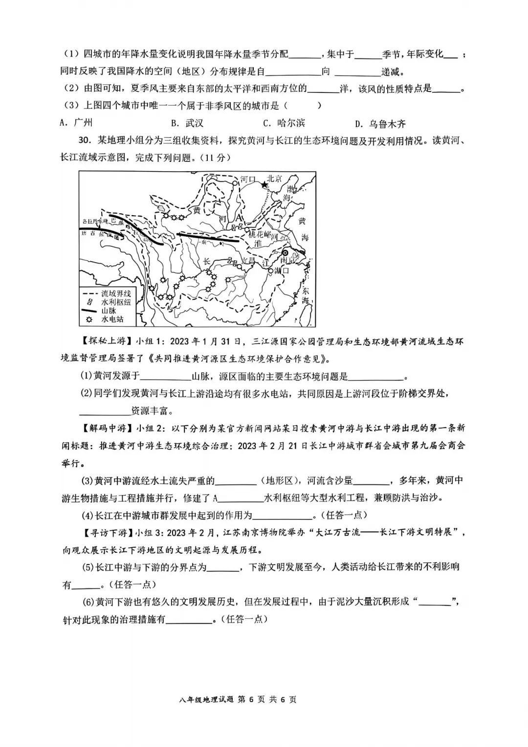 2025中考地理一模试卷（人教版） 第7张
