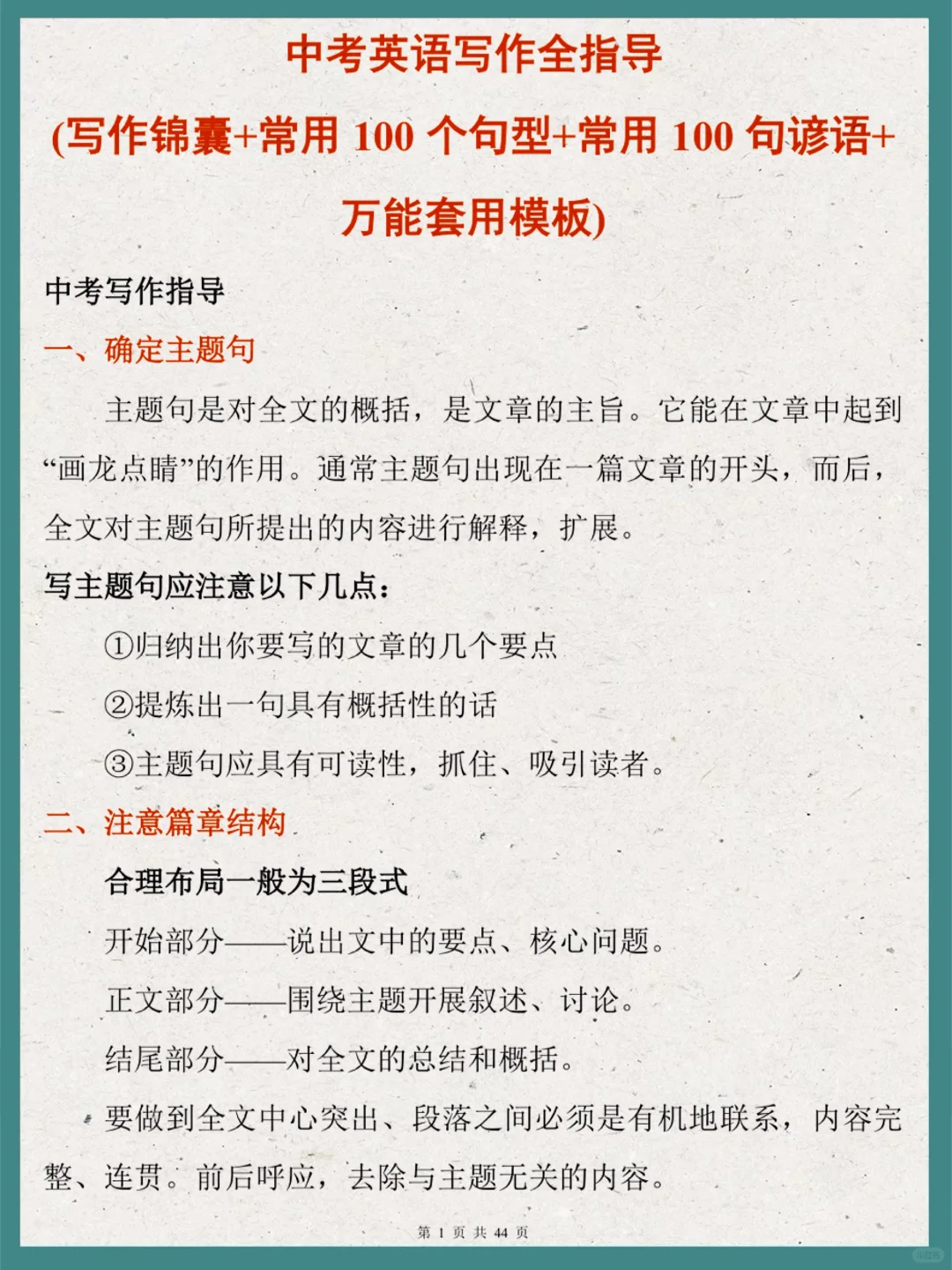 中考英语｜重点班老师写作全指导（万能模版） 第3张