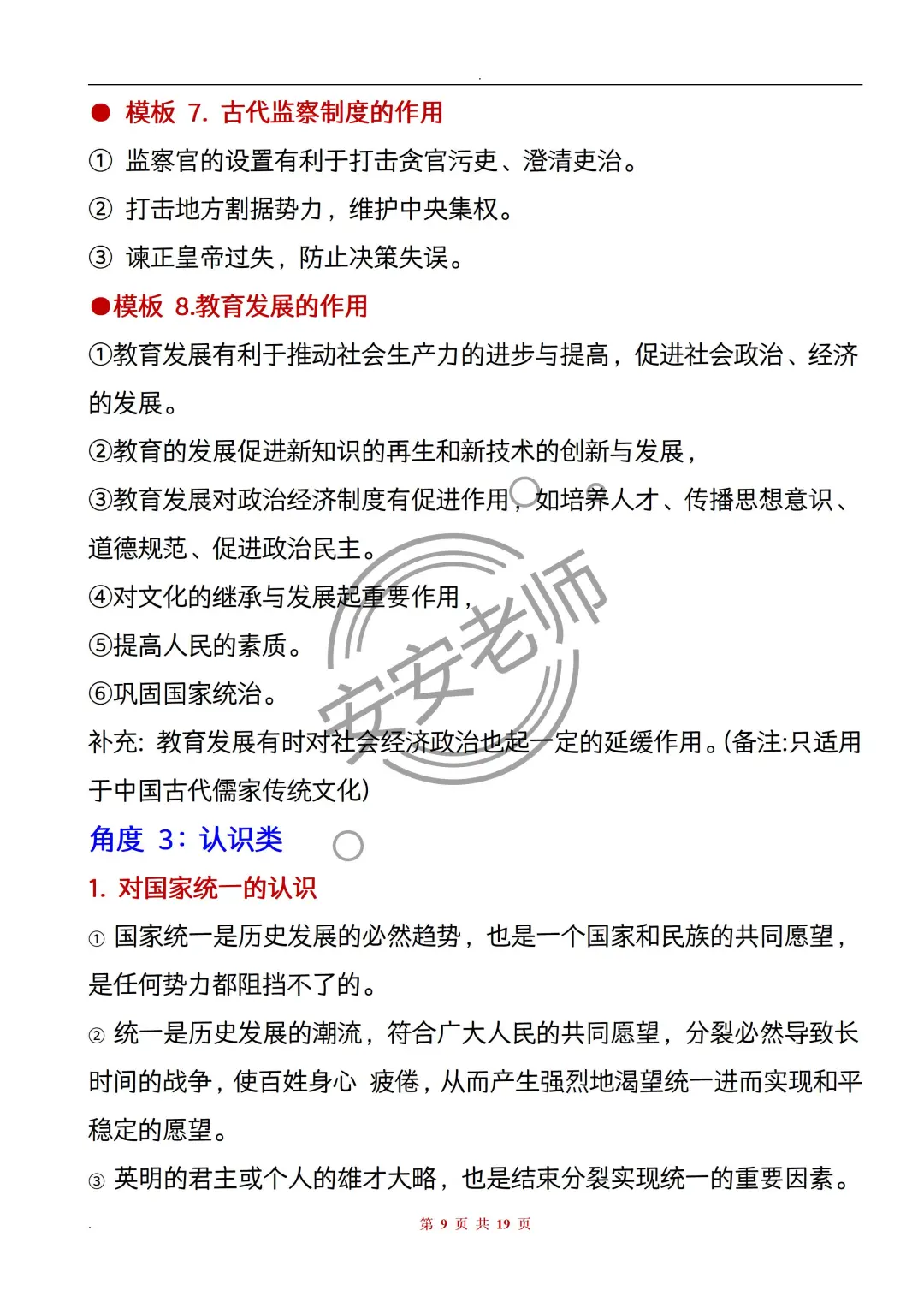 🔥19页纸吃透中考历史，万能答题模版！ 第1张