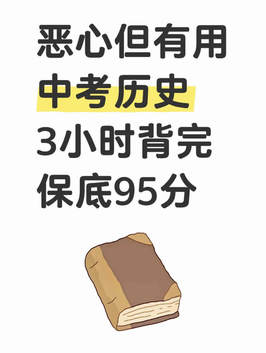 中考历史必背一句话考点☝🏻 第2张