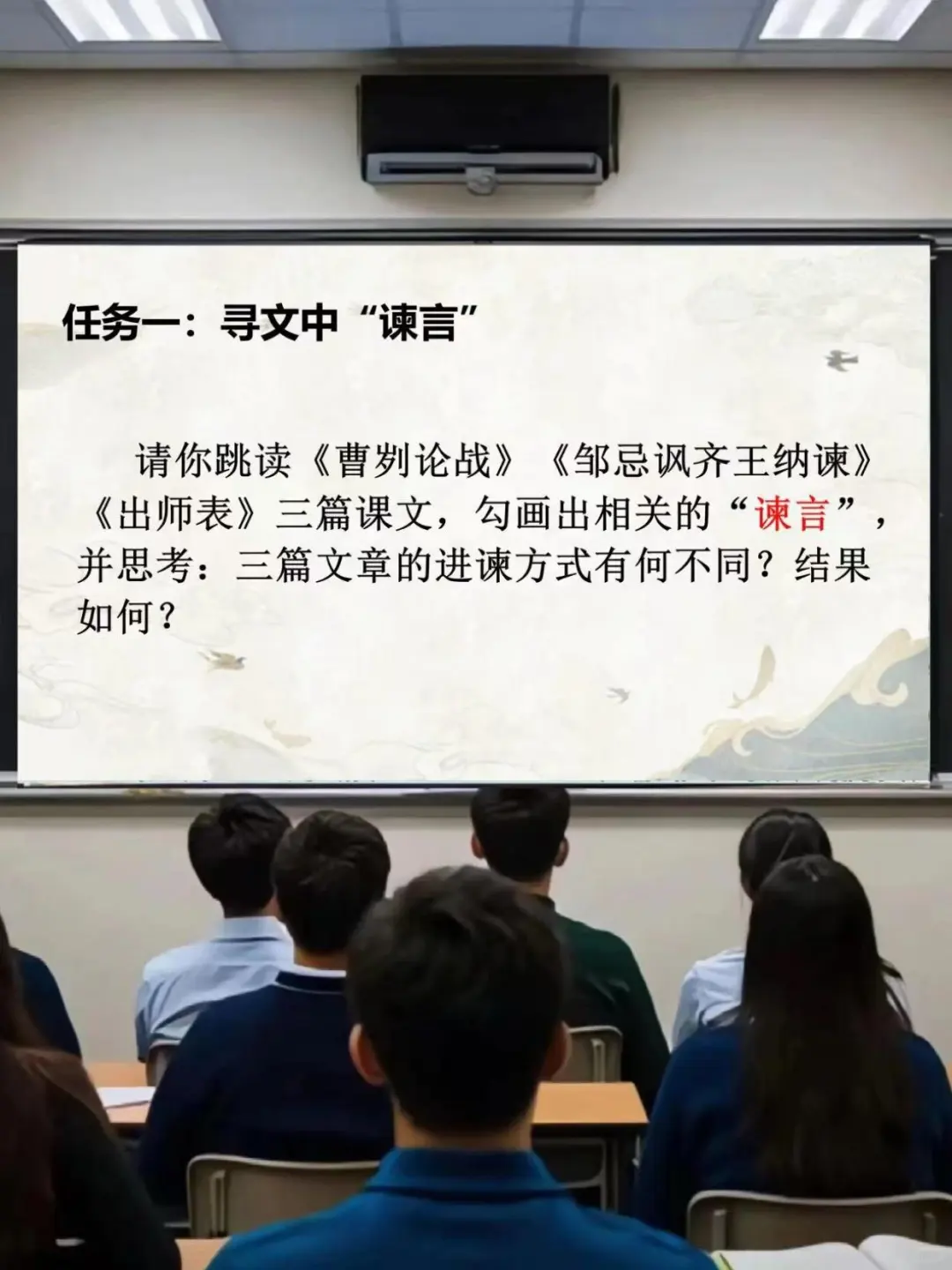 中考文言文复习课:谁是最佳谏人❓ 第5张