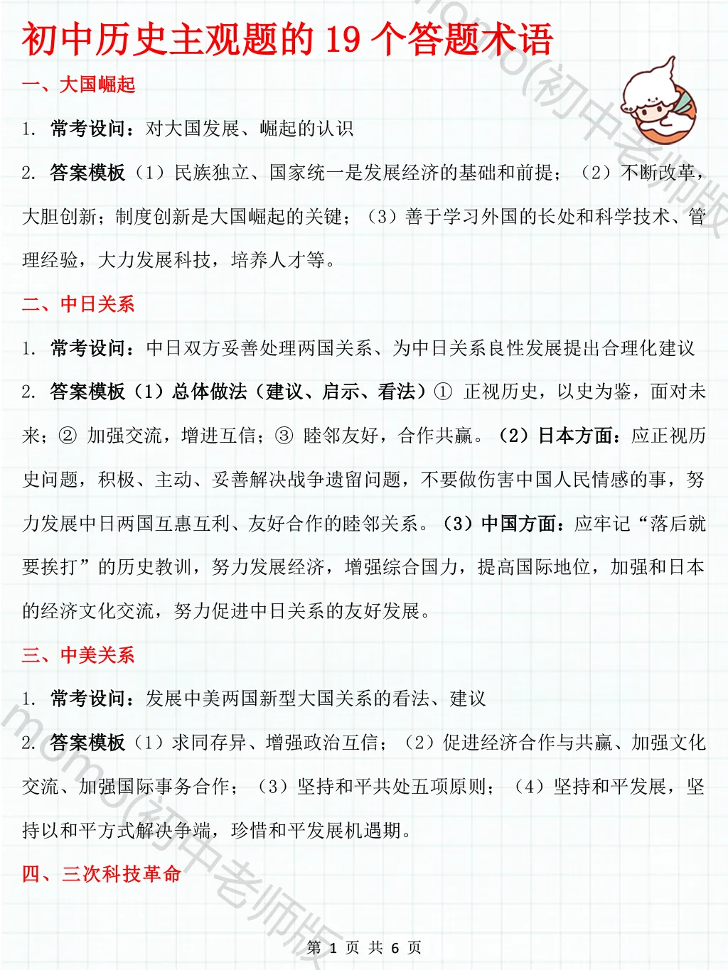 火箭班使用的！中考历史一个月复习计划 第8张
