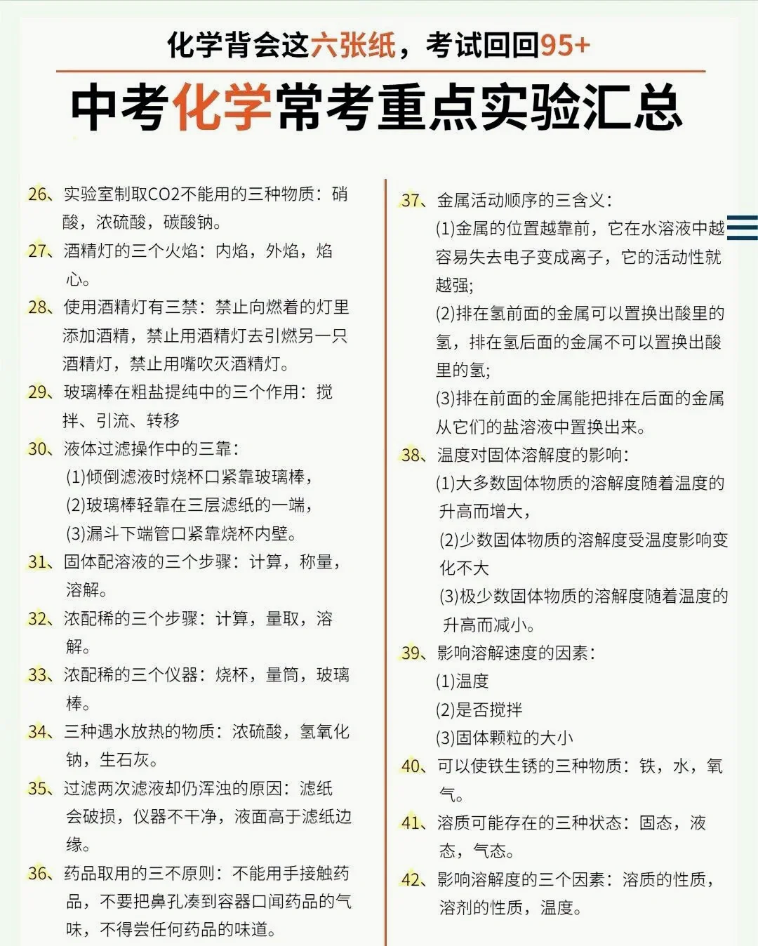 初三化学3小时背完保底90分 第5张