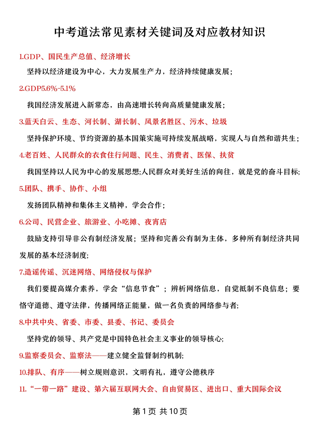 火箭班统一发的：中考道法答题话术和模板 第3张