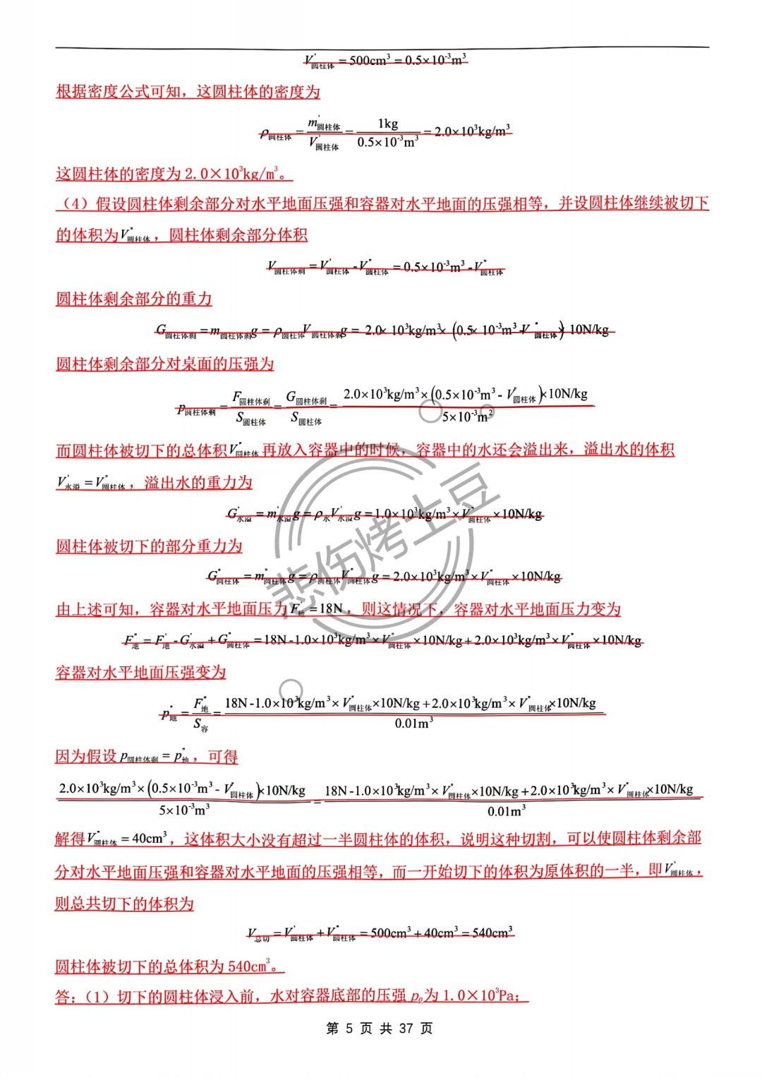 吃透中考不丢分‼️25中考物理压轴大题20题 第7张