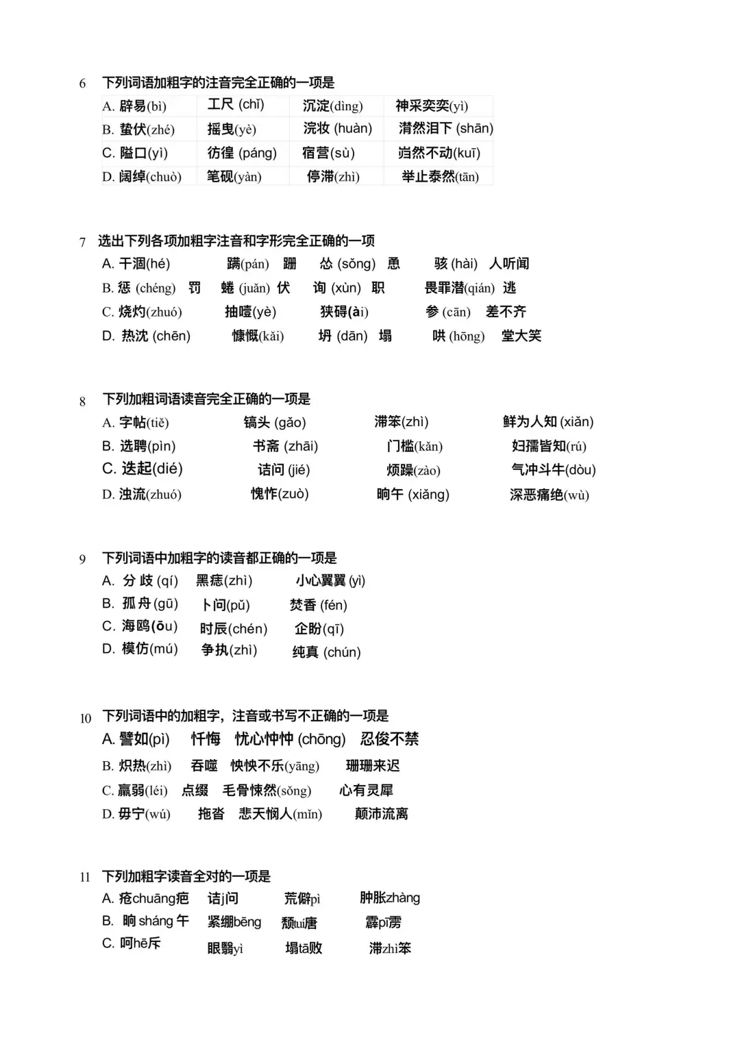 中考语文字音字形大全汇总 第13张