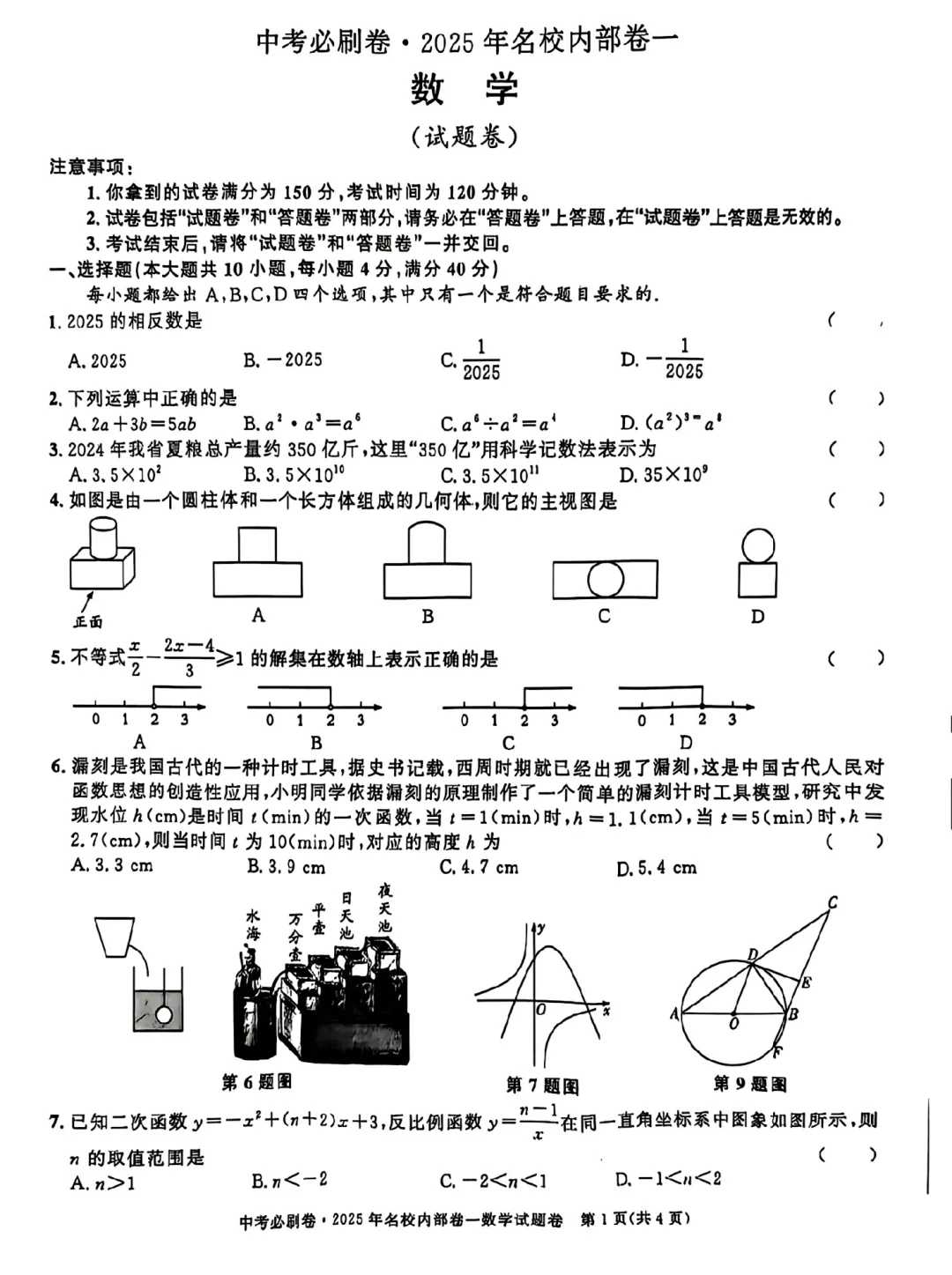 中考必刷卷-2025年名校内部卷（一） 第2张