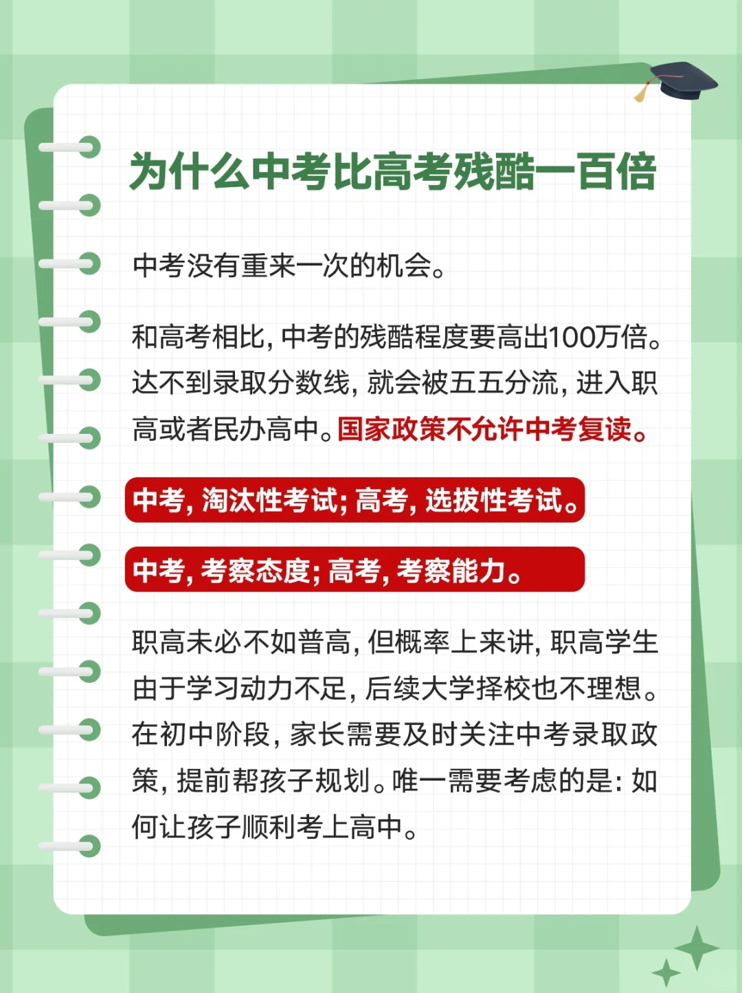 🔥初三家长必须了解的中考分流！ 第1张