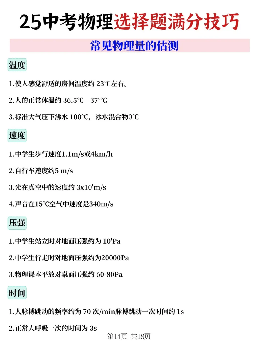 连续5届学生中考物理选择题满分的答题技巧 第7张