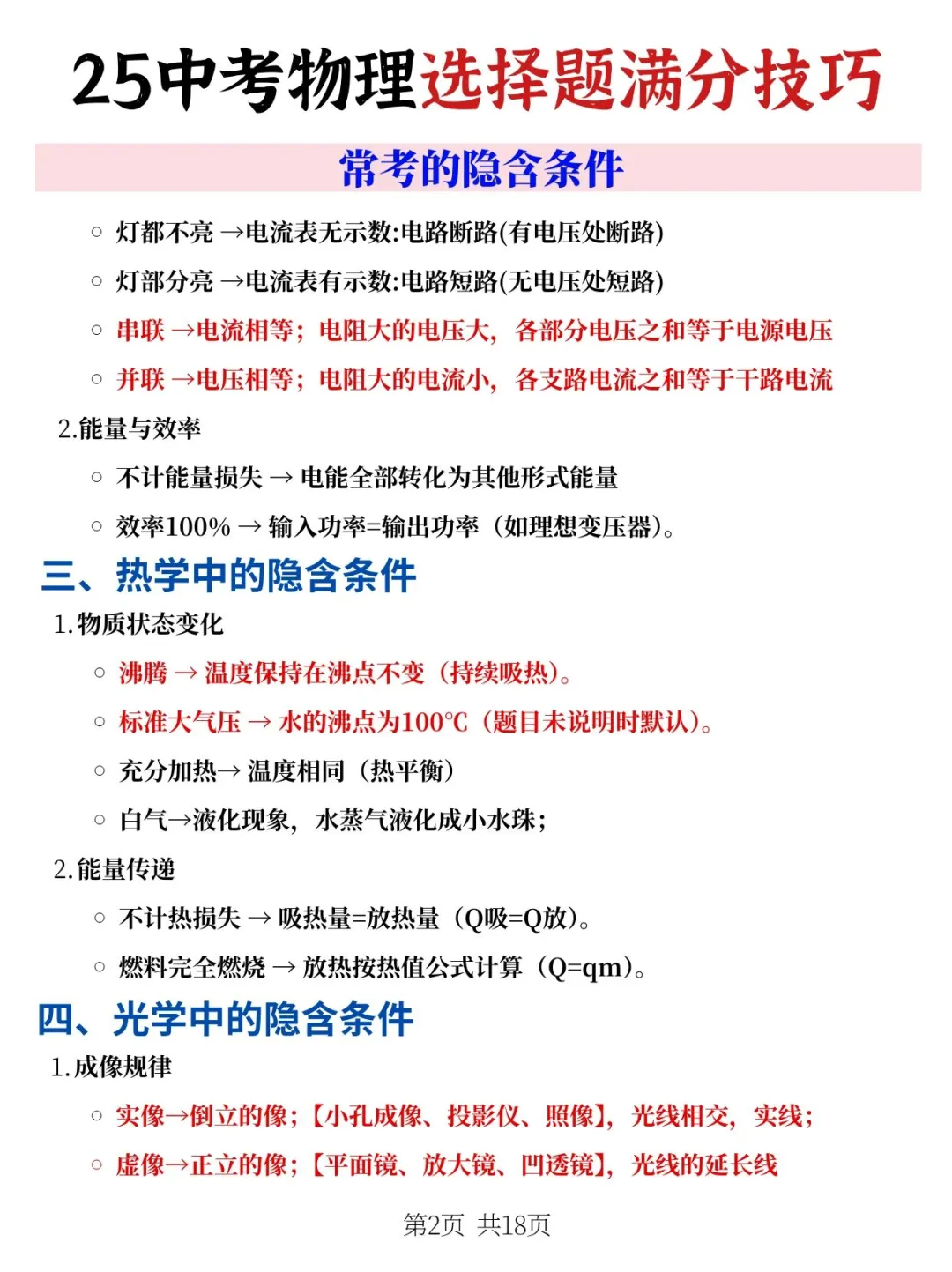 连续5届学生中考物理选择题满分的答题技巧 第4张