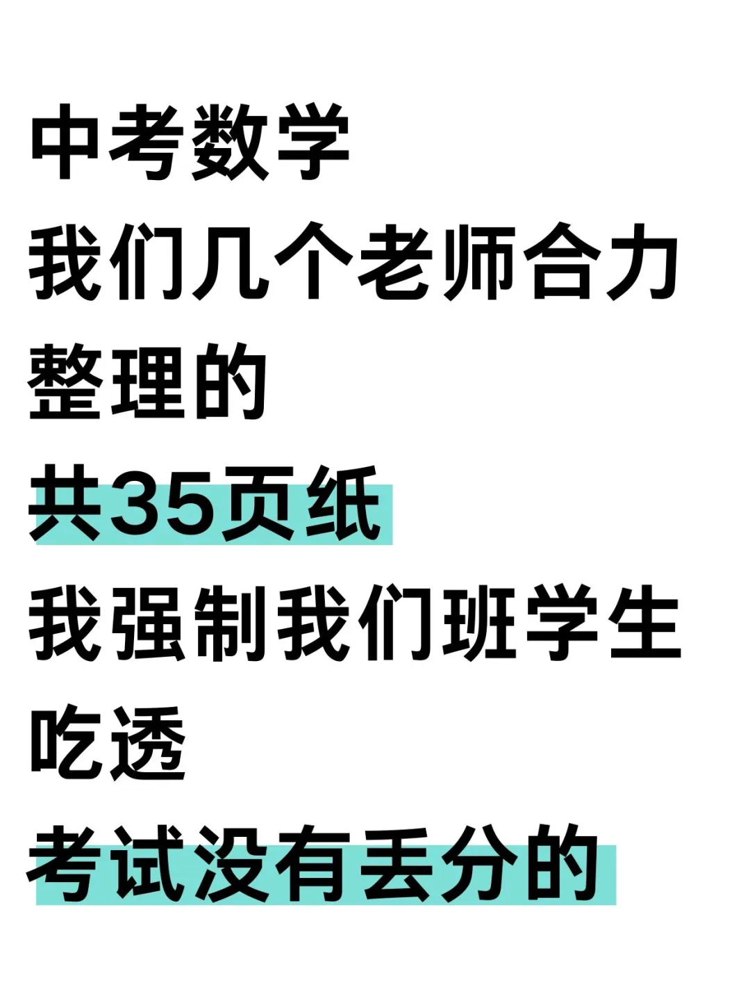学生连续５届中考数学满分❗应试技巧要掌握 第2张