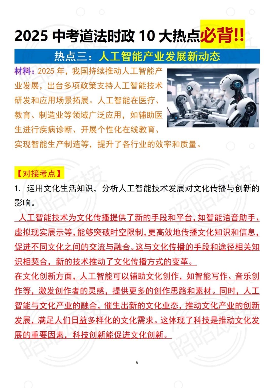 6月份中考道法无非这10个，考试就像抄答案 第6张