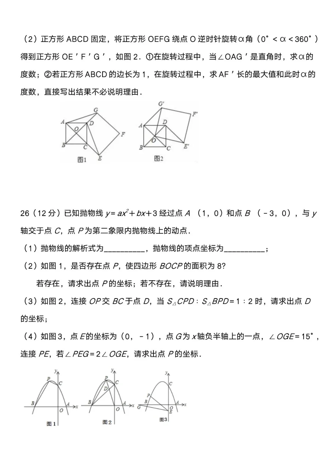 2025年中考数学二模模拟卷（押题卷）🔥 第1张
