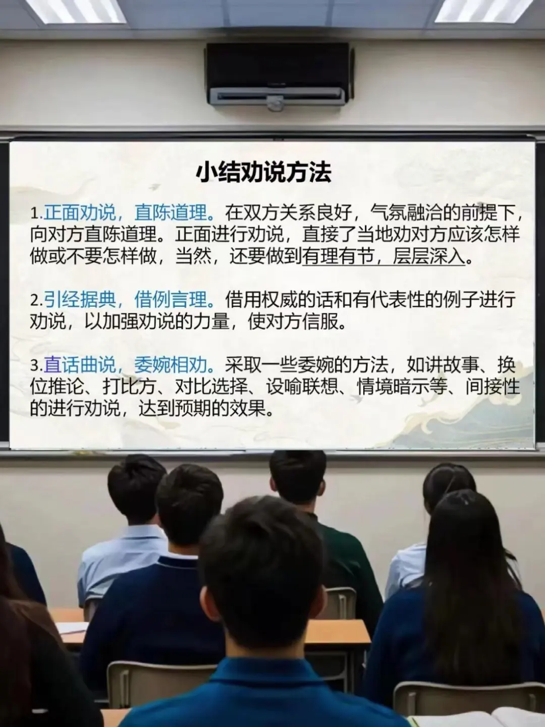 中考文言文复习课:谁是最佳谏人❓ 第15张