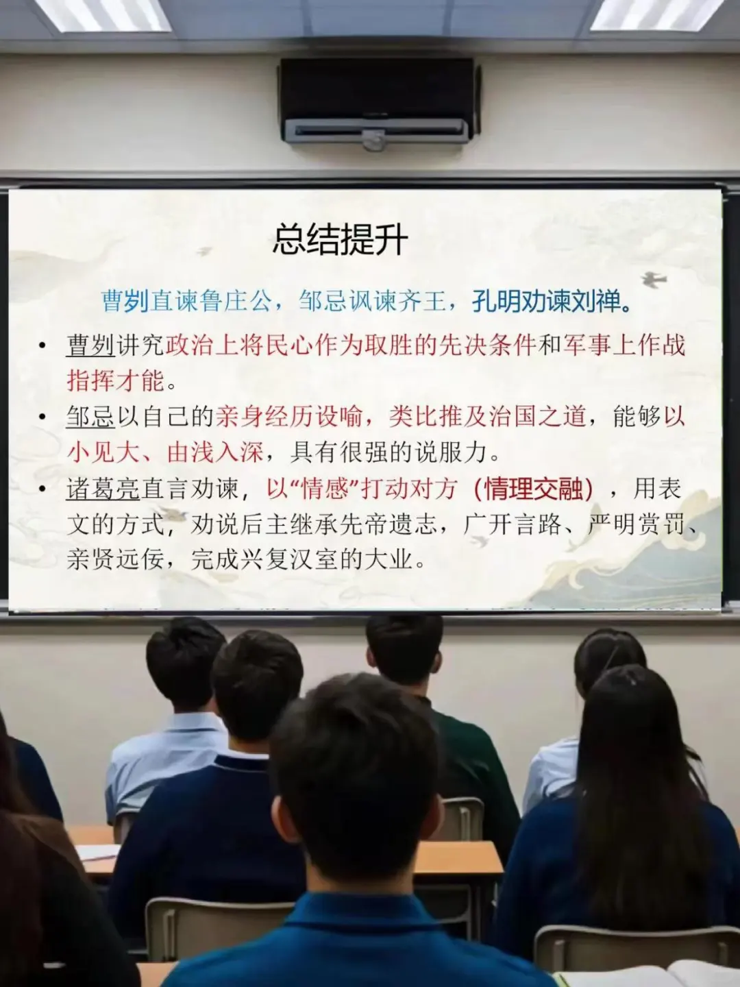 中考文言文复习课:谁是最佳谏人❓ 第11张