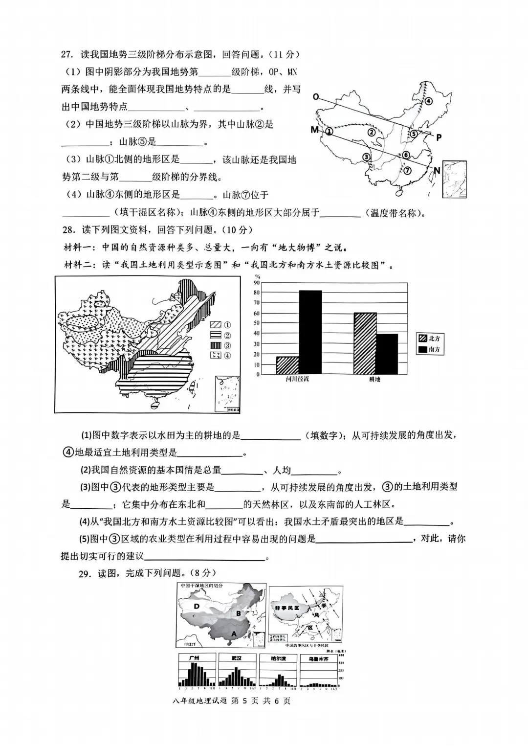2025中考地理一模试卷（人教版） 第6张