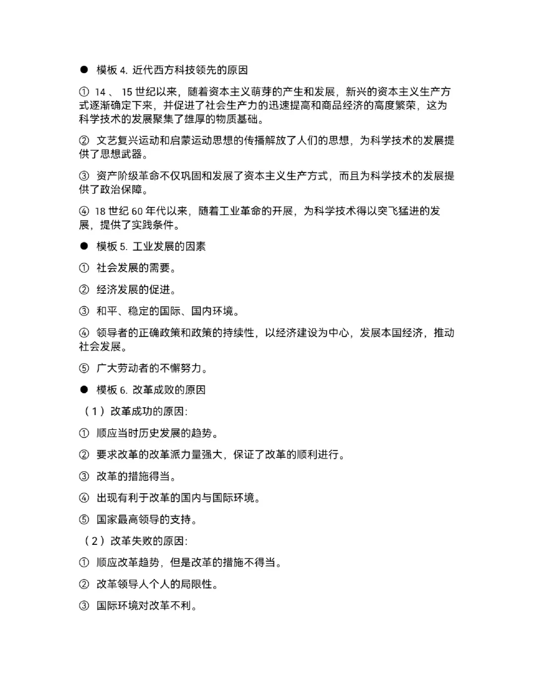 2024中考历史超全答题模板，背完稳了 第4张