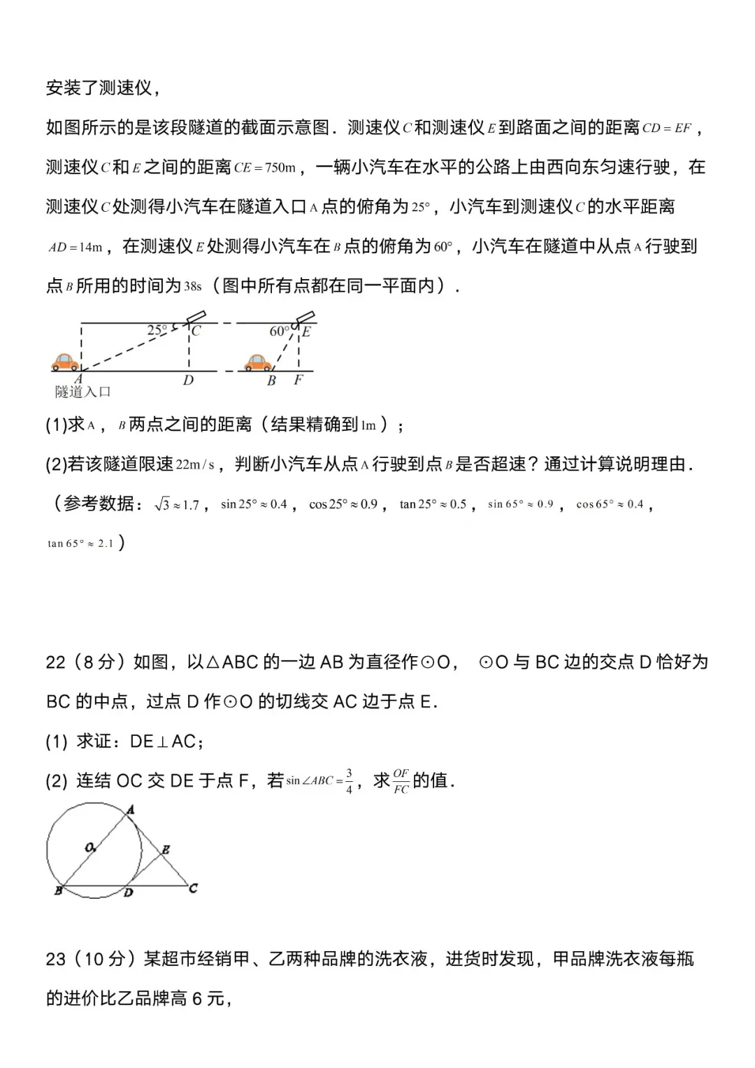 2025年中考数学二模模拟卷（押题卷）🔥 第7张