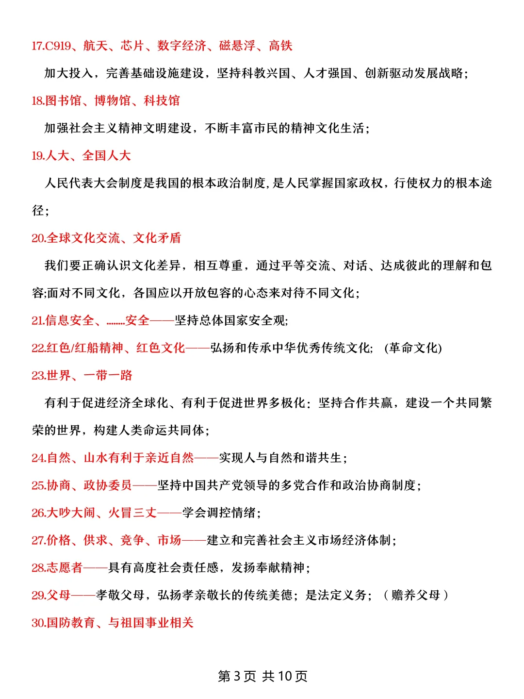 火箭班统一发的：中考道法答题话术和模板 第5张