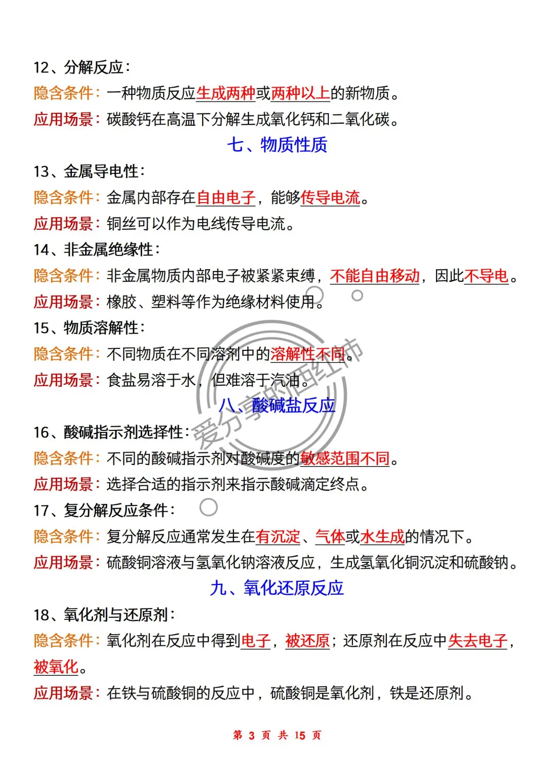 我好像发现了中考化学选择题满分的技巧❗ 第5张