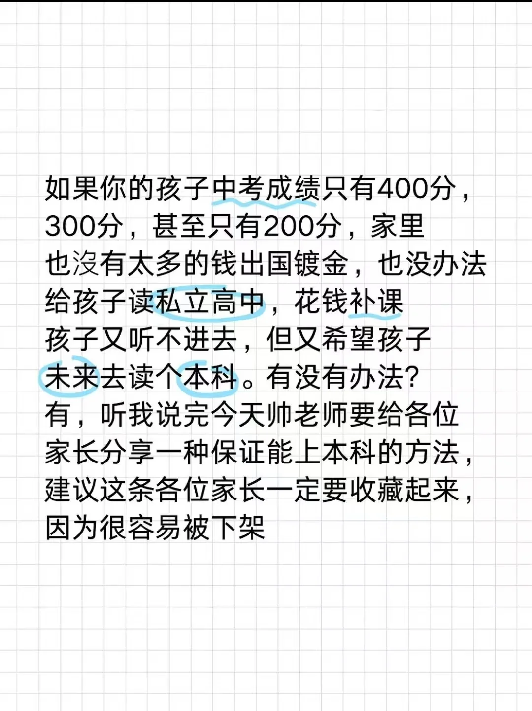 初三考不上高中一定要提前做好规划 第2张