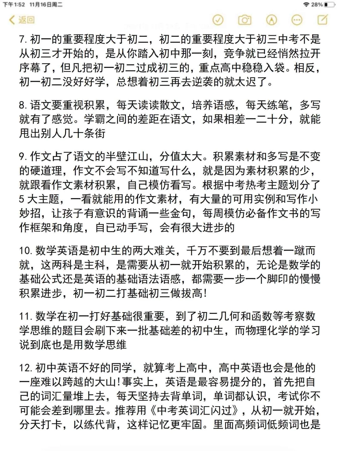 过来人建议：不要浪费孩子初中的时间了！！ 第3张