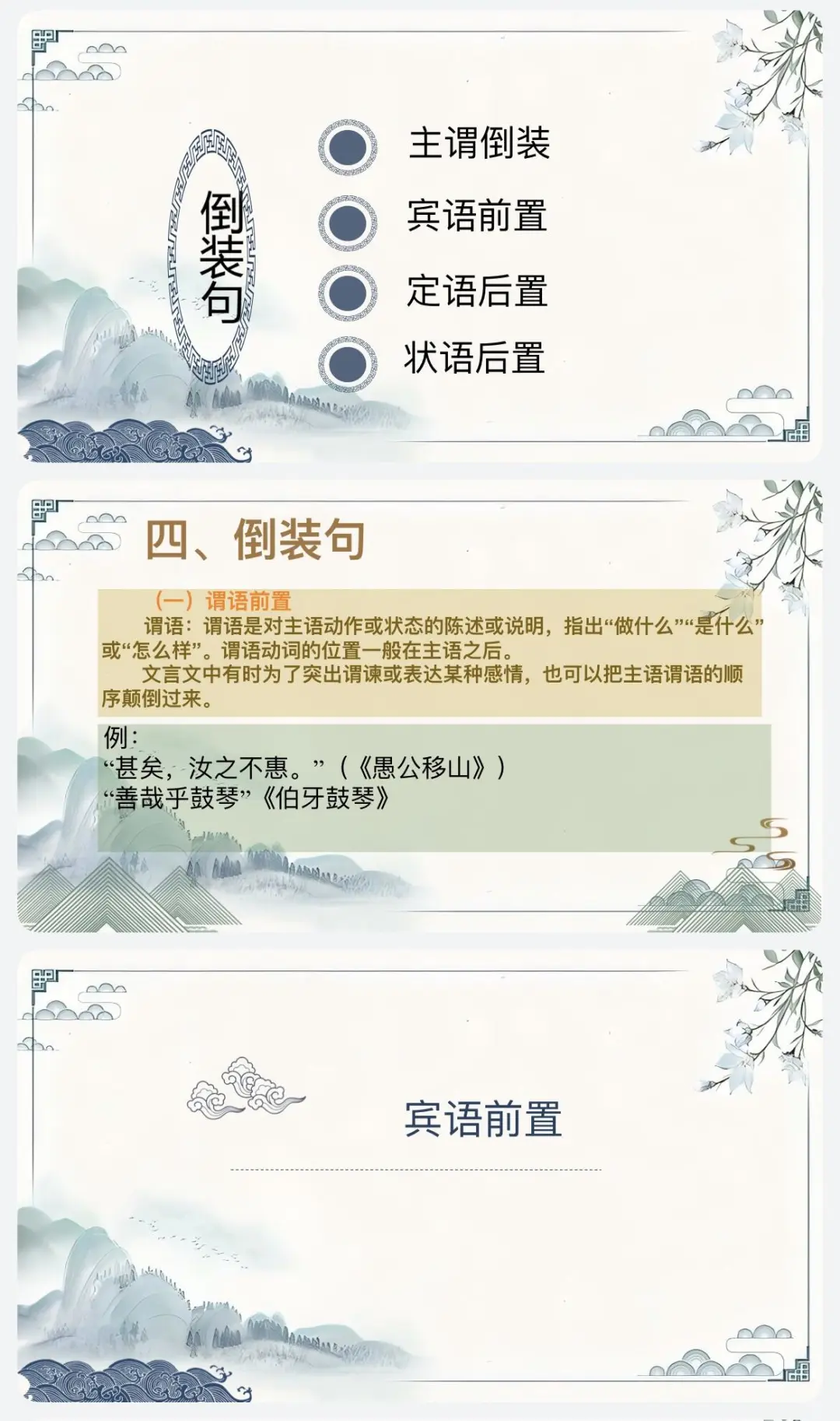 25年中考文言文复习｜侧重点壳内复习为主 第12张