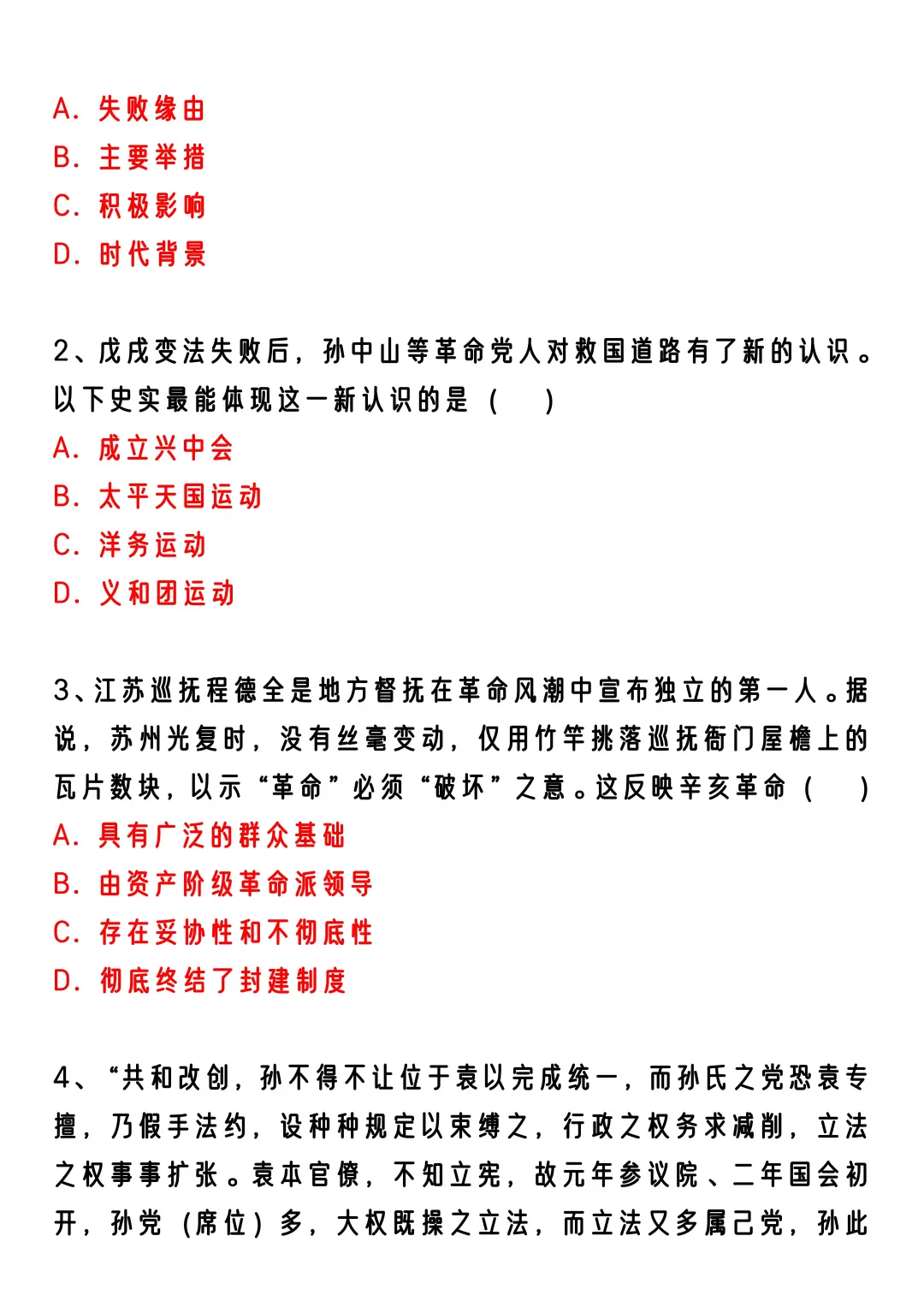 25中考历史热点我押孙中山逝世100周年考点 第1张