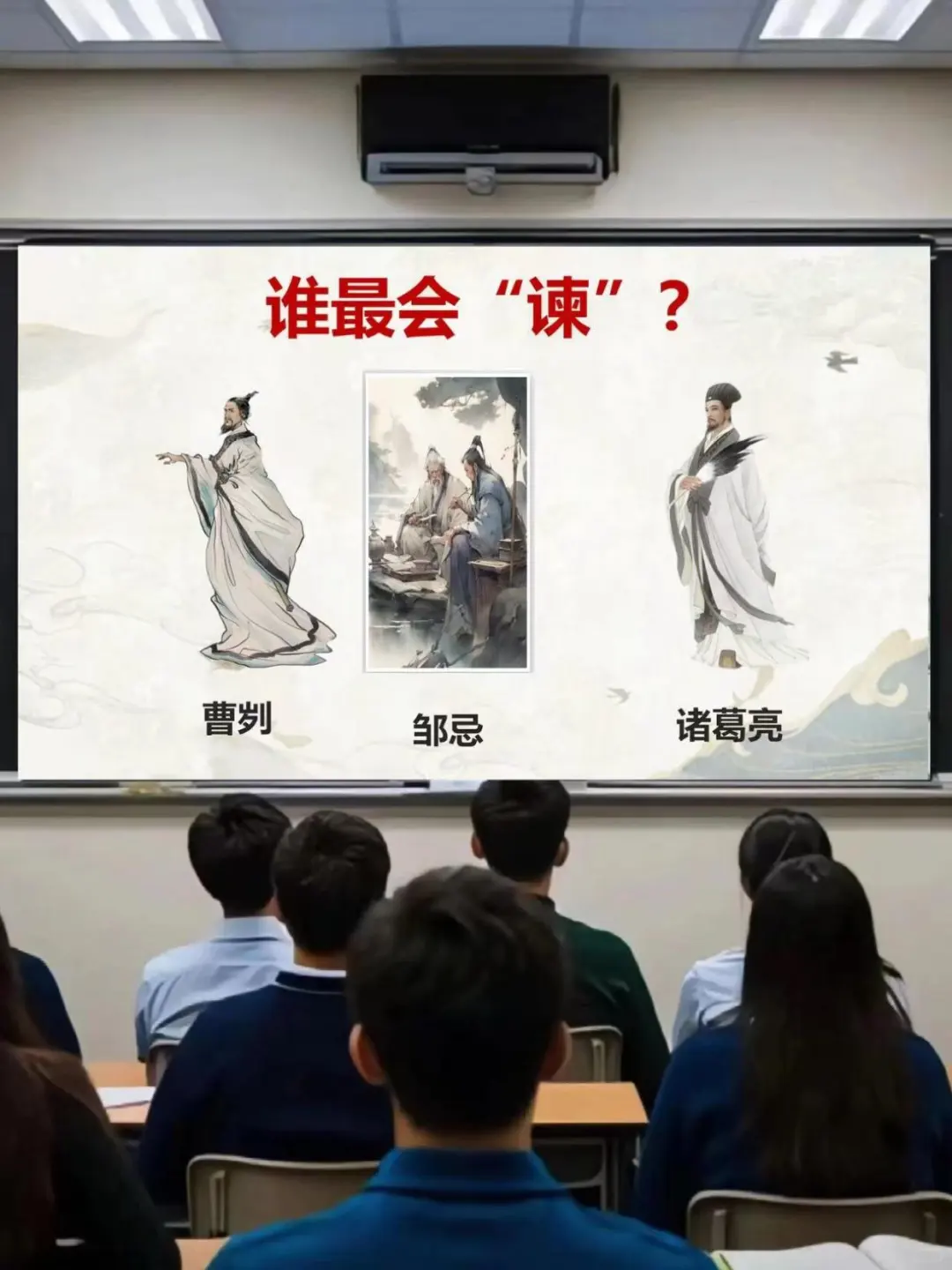 中考文言文复习课:谁是最佳谏人❓ 第2张