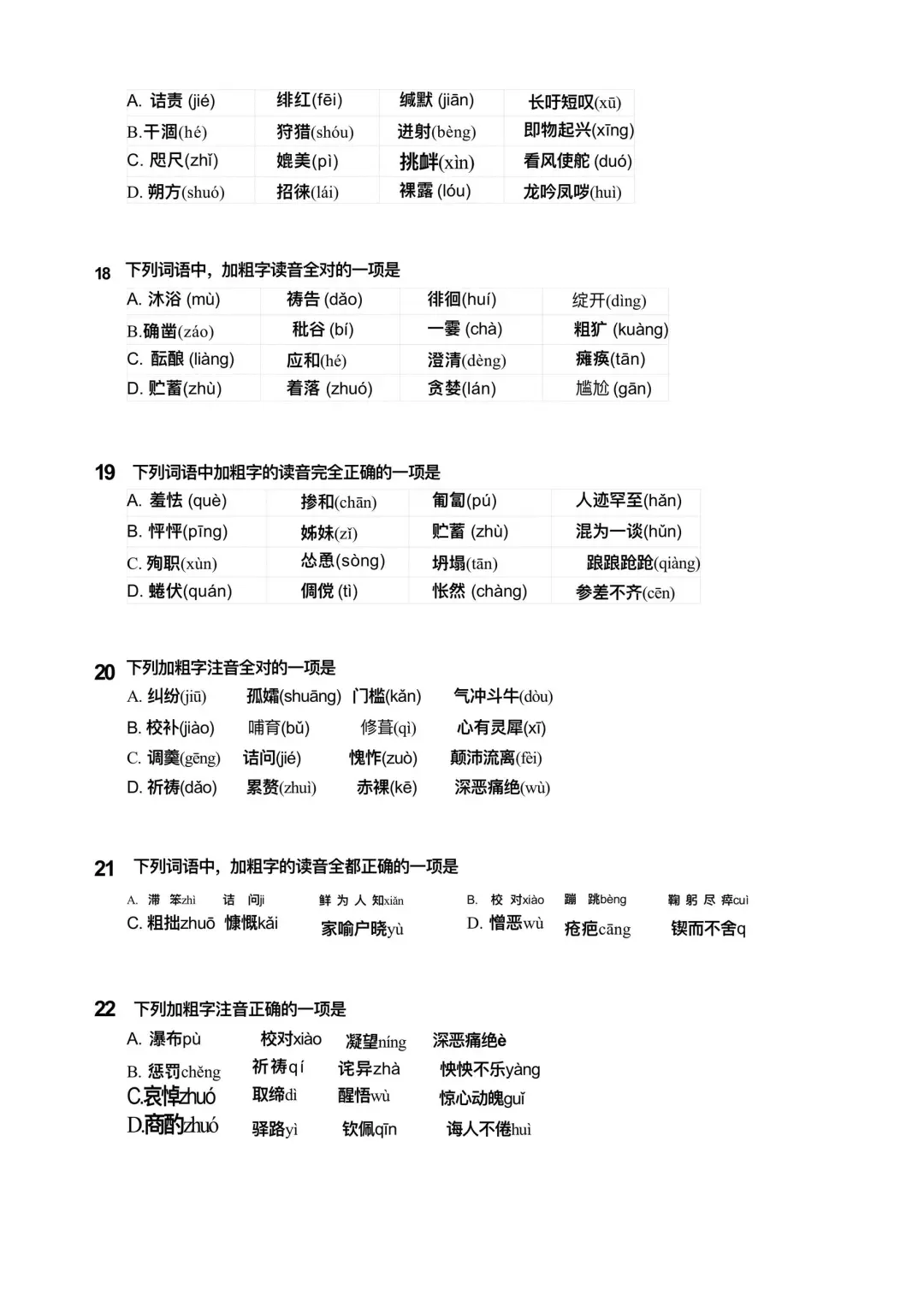 中考语文字音字形大全汇总 第15张