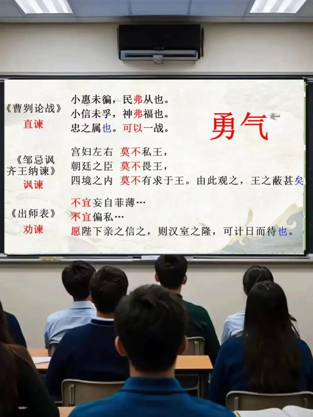 中考文言文复习课:谁是最佳谏人❓ 第6张