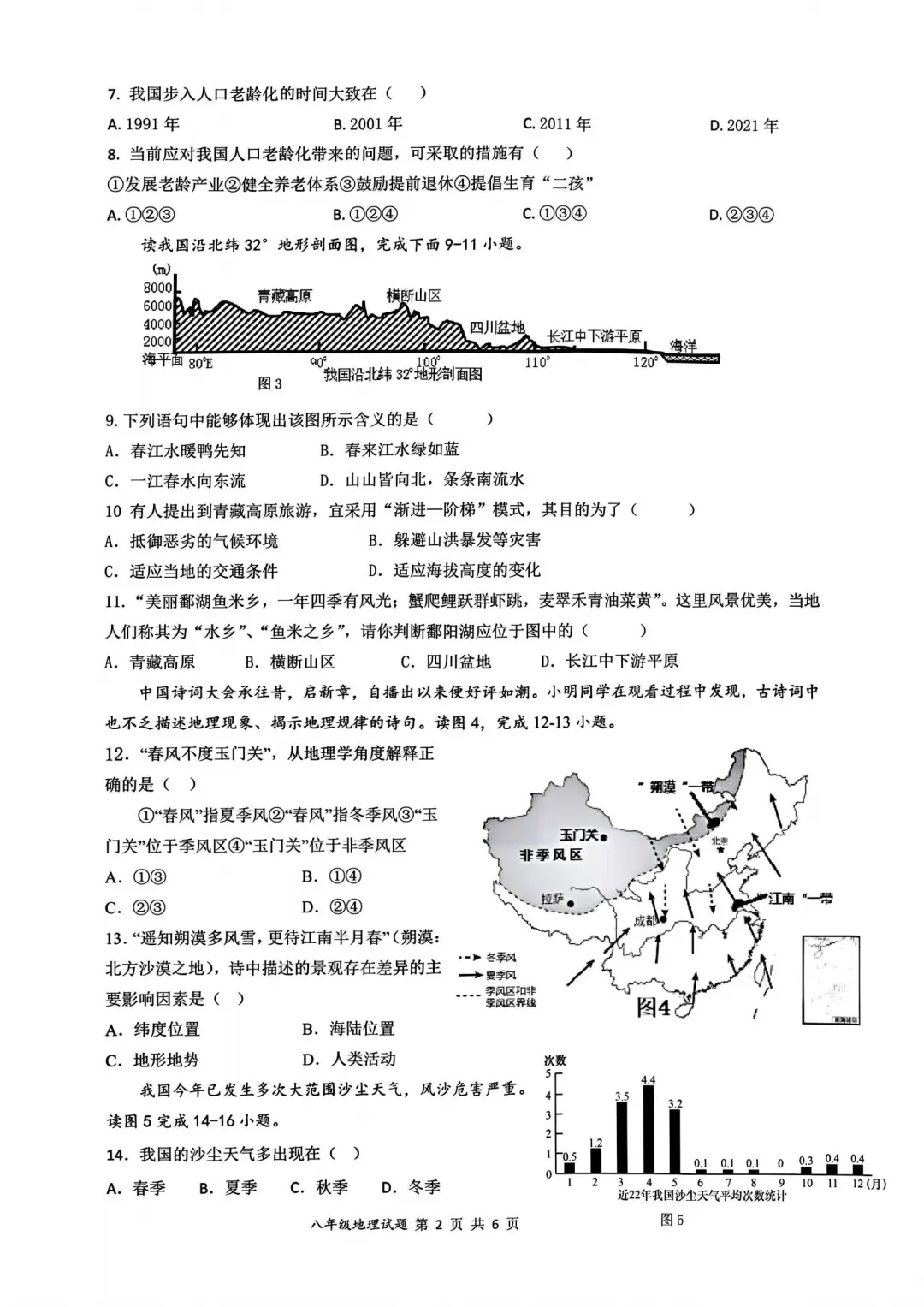 2025中考地理一模试卷（人教版） 第3张