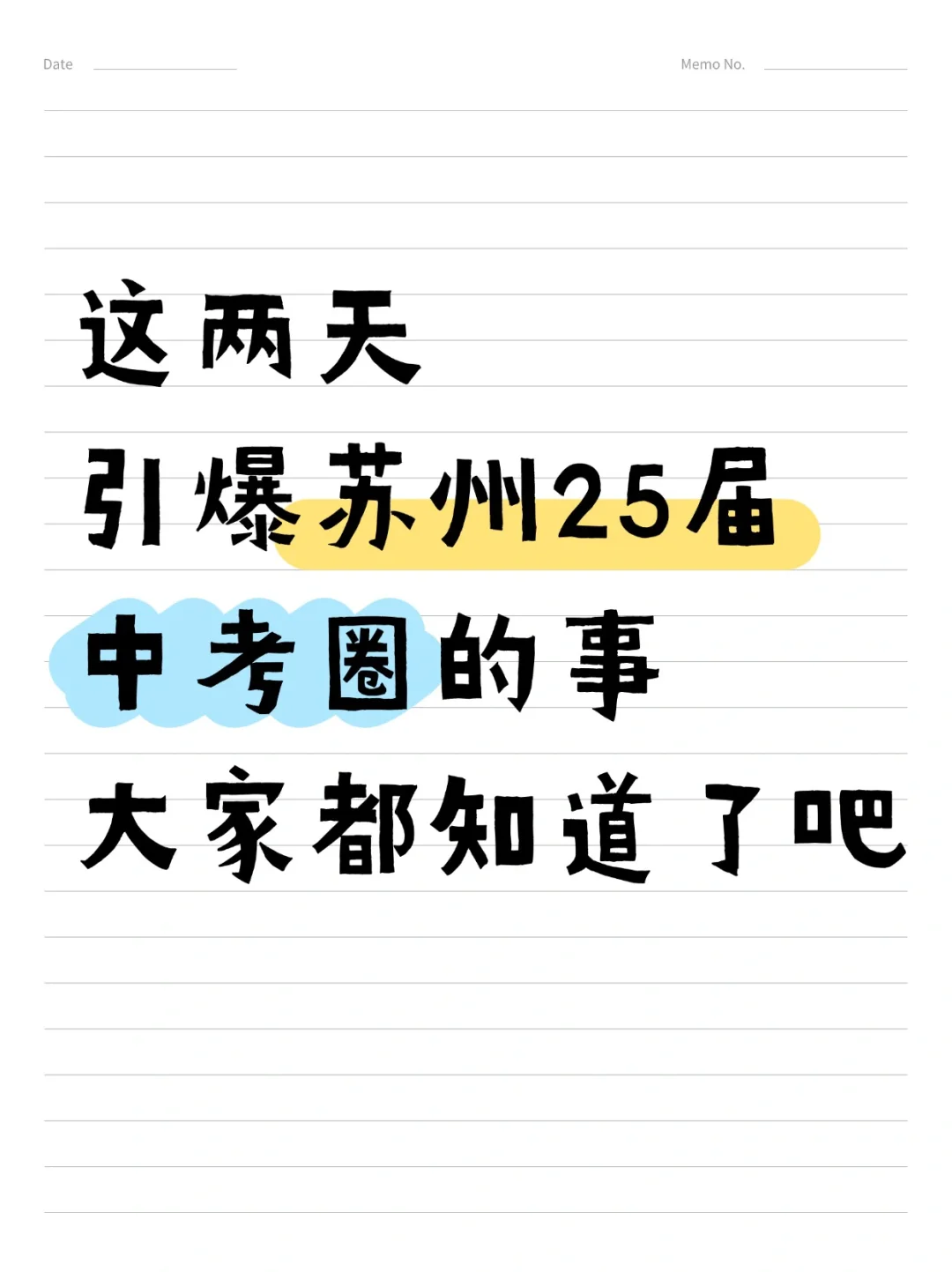 这两天苏州25届中考圈最火的事都知道了吧 第1张