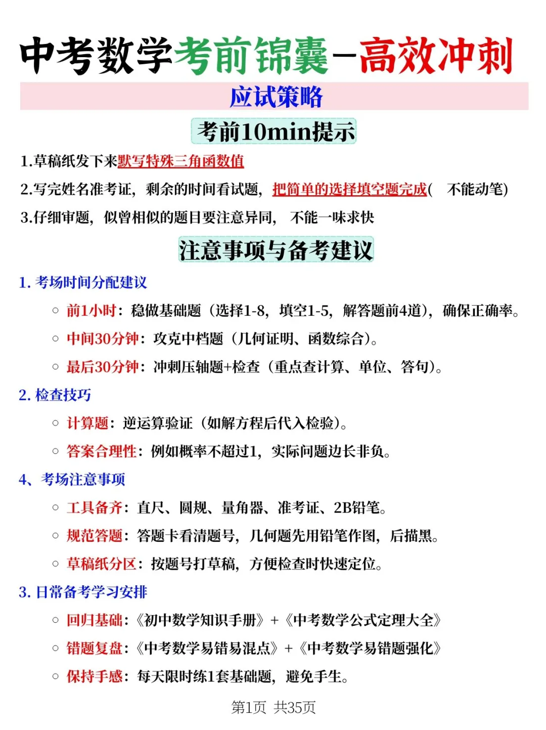 学生连续５届中考数学满分❗应试技巧要掌握 第3张