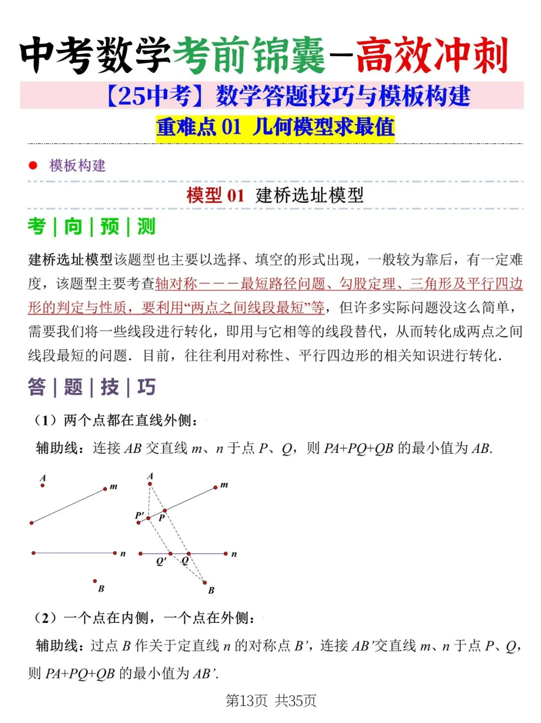 学生连续５届中考数学满分❗应试技巧要掌握 第7张