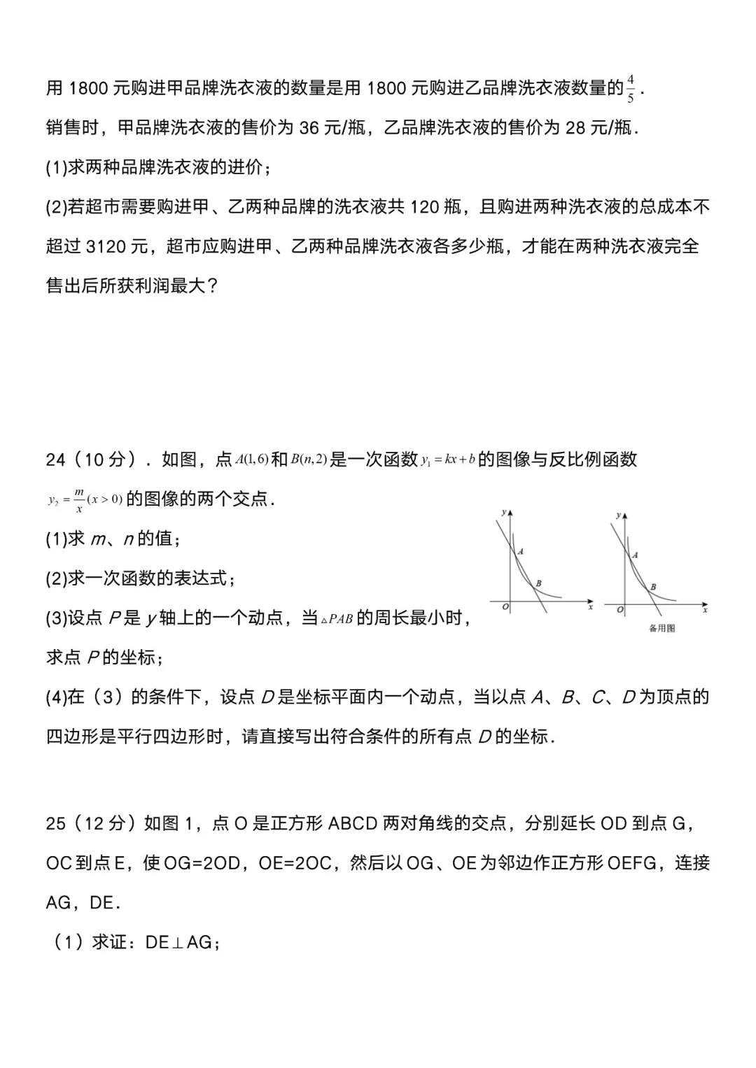 2025年中考数学二模模拟卷（押题卷）🔥 第8张