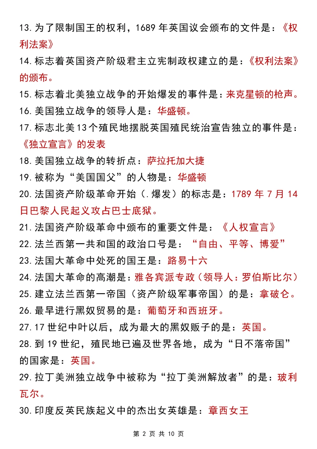 中考历史考前必背127个知识点❗ 第4张
