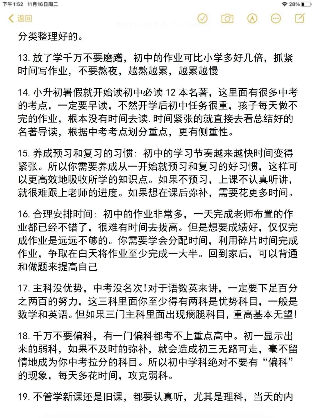 过来人建议：不要浪费孩子初中的时间了！！ 第4张