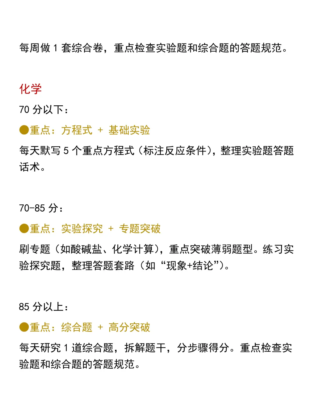 初三加油加油！冲就完事了 第5张