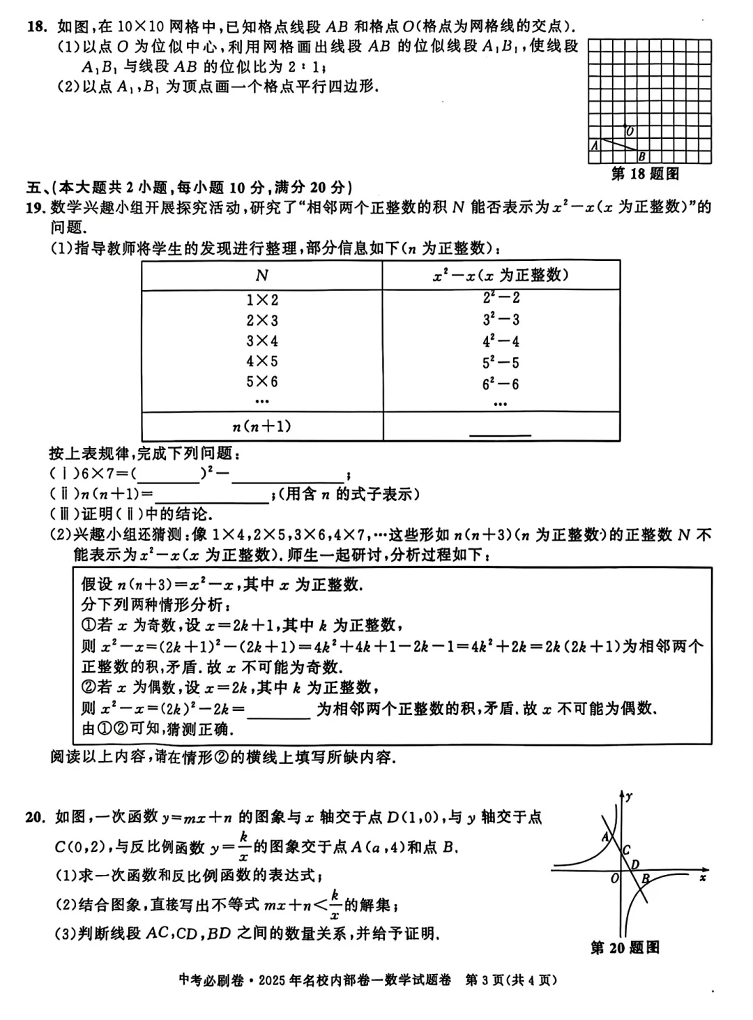中考必刷卷-2025年名校内部卷（一） 第4张