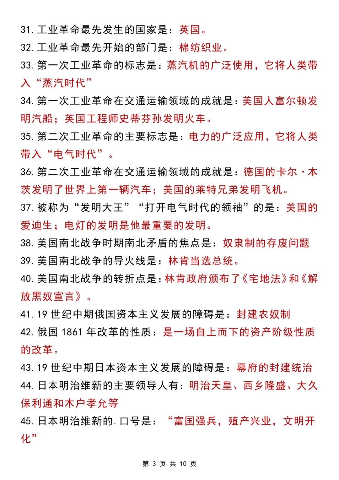 中考历史考前必背127个知识点❗ 第5张