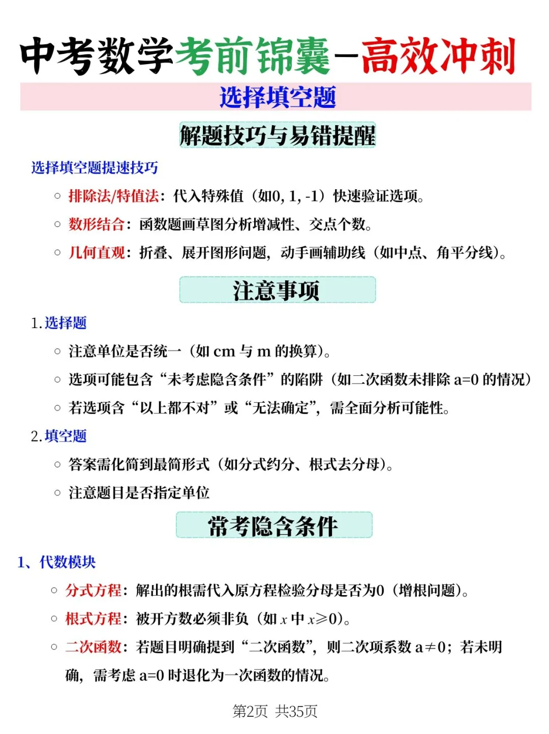 学生连续５届中考数学满分❗应试技巧要掌握 第4张