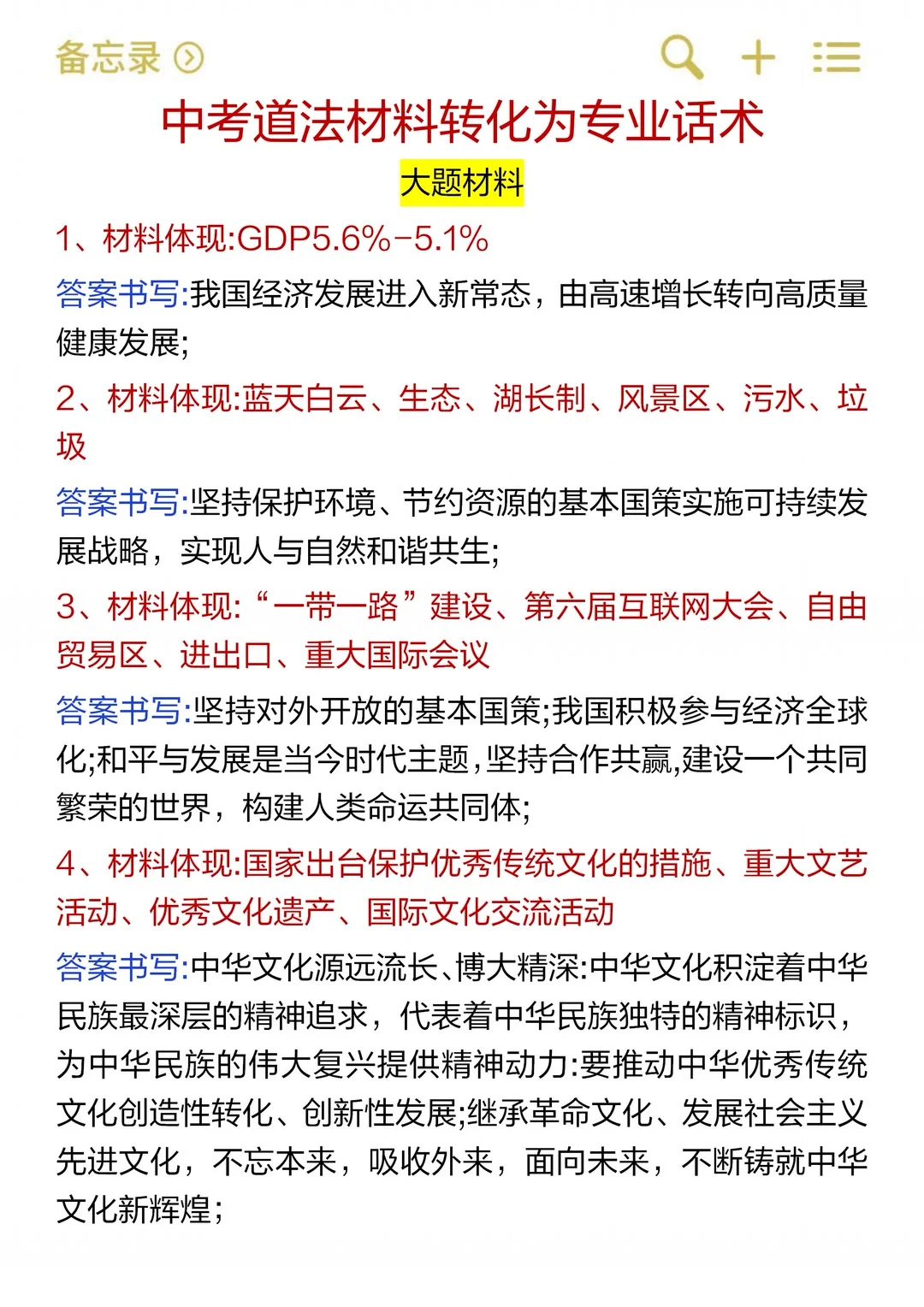一个很变态但中考道法不丢分的答题技巧 第2张
