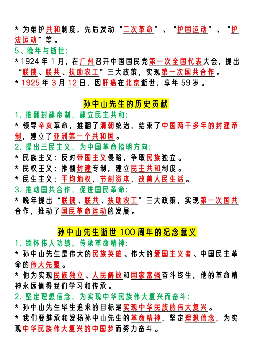 25中考历史热点我押孙中山逝世100周年考点 第4张