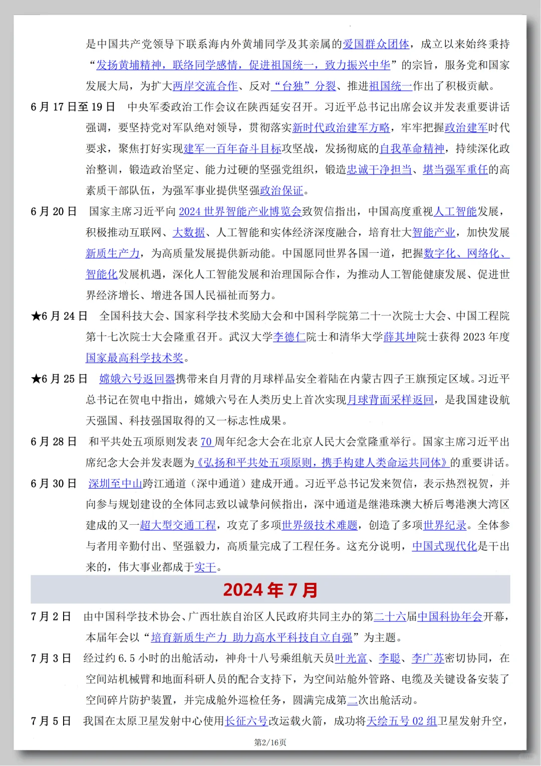 2025年中考道德与法治时政 第3张