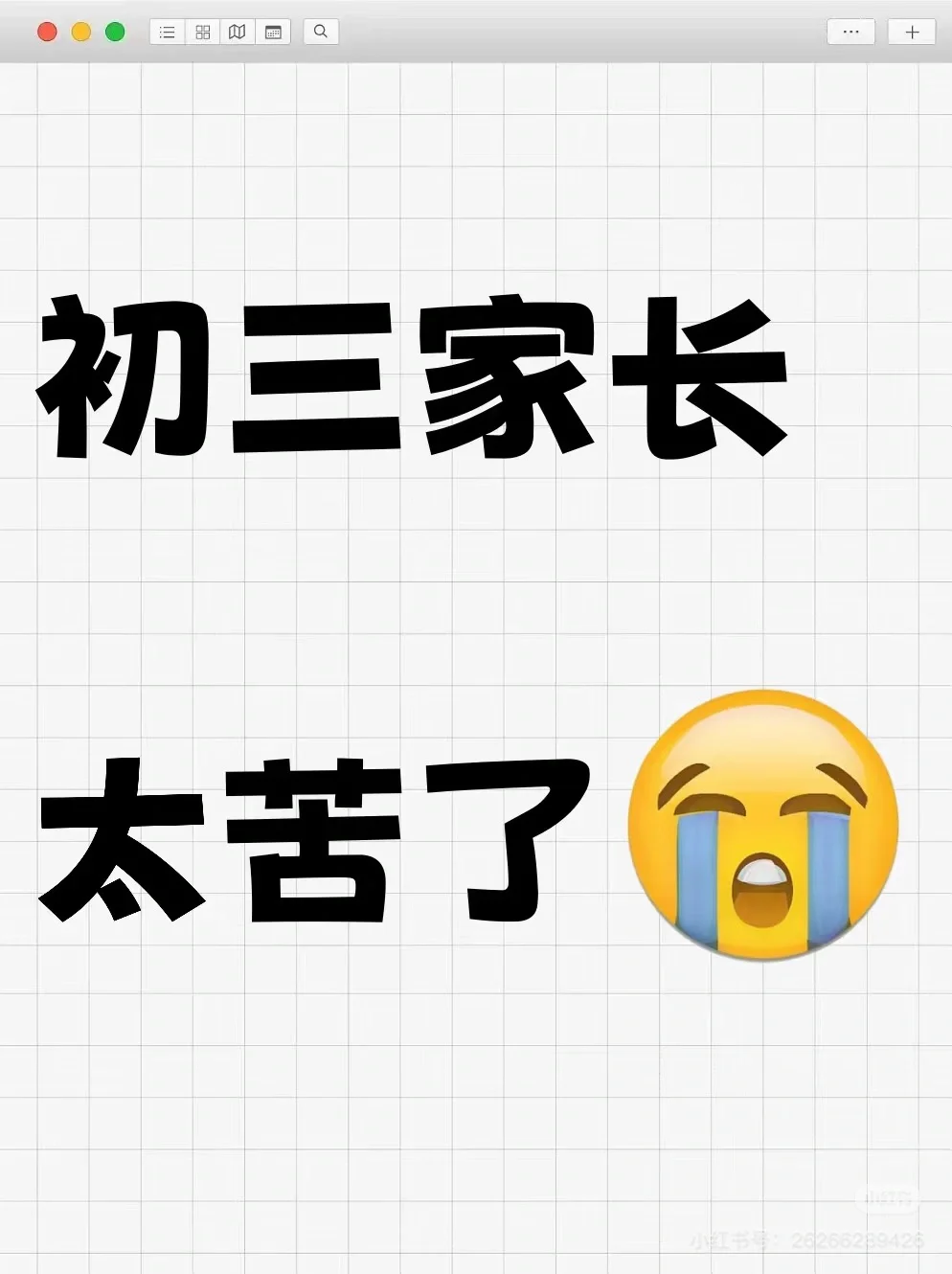 初三的家长们，你们现在还好吗？ 第1张