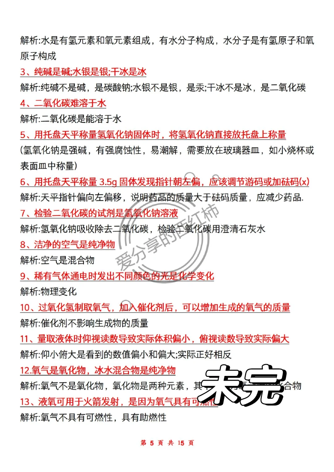 我好像发现了中考化学选择题满分的技巧❗ 第1张