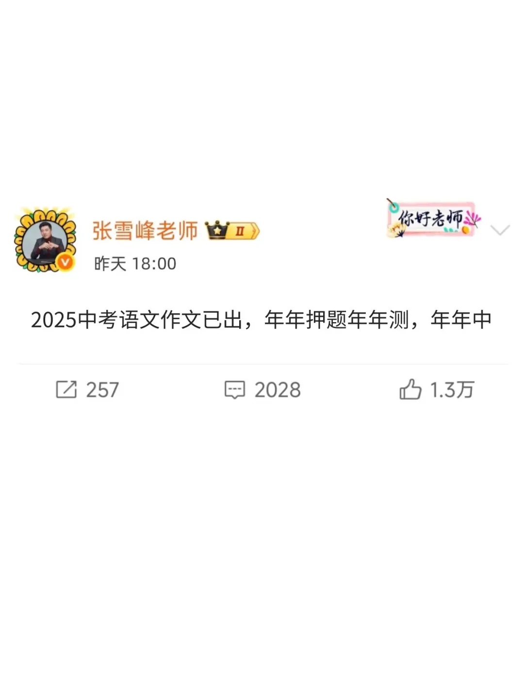 最后提醒一下：25中考语文作文重复率95% 第2张